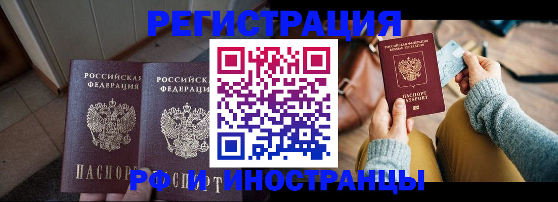 временная регистрация купить в Навашино