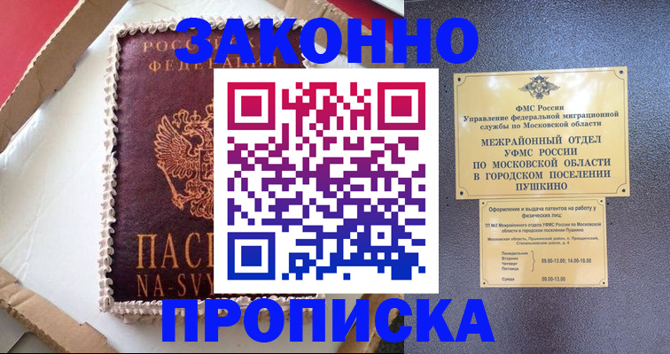 временная регистрация для всех в Навашино